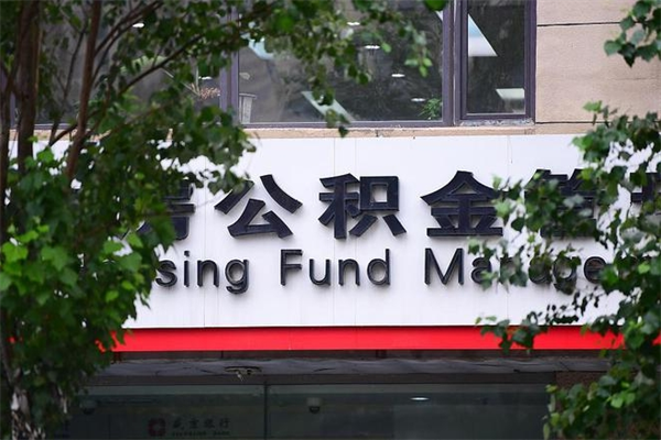 宁阳重庆公积金提取代办服务（宁阳重庆住房公积金提取代办）